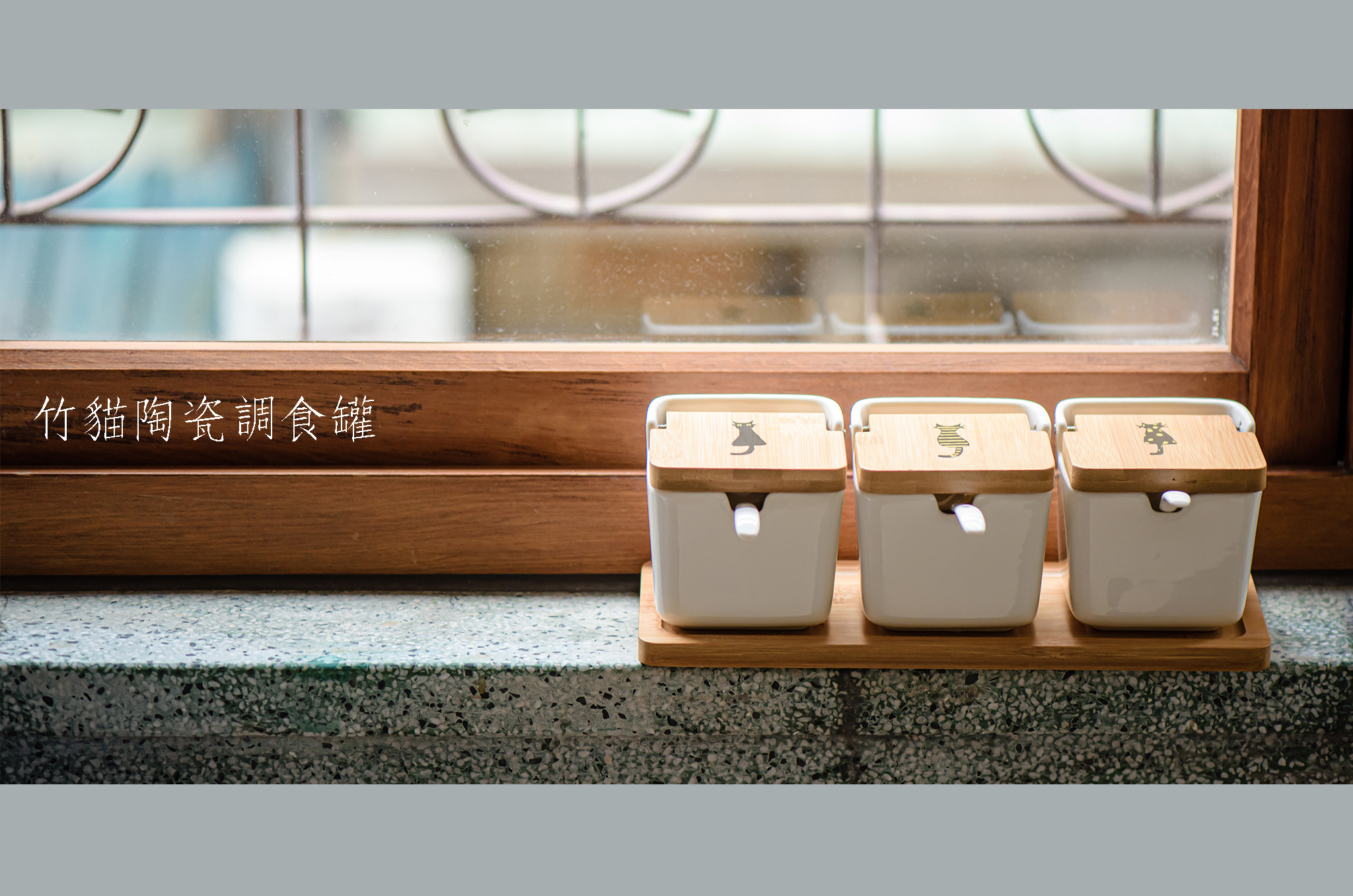 竹貓陶瓷調食罐